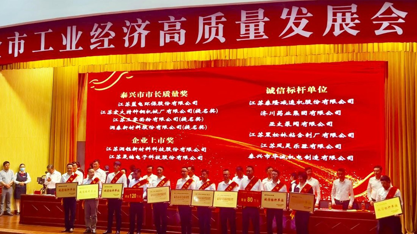江蘇泰隆減速機（集團(tuán)）股份有限公司